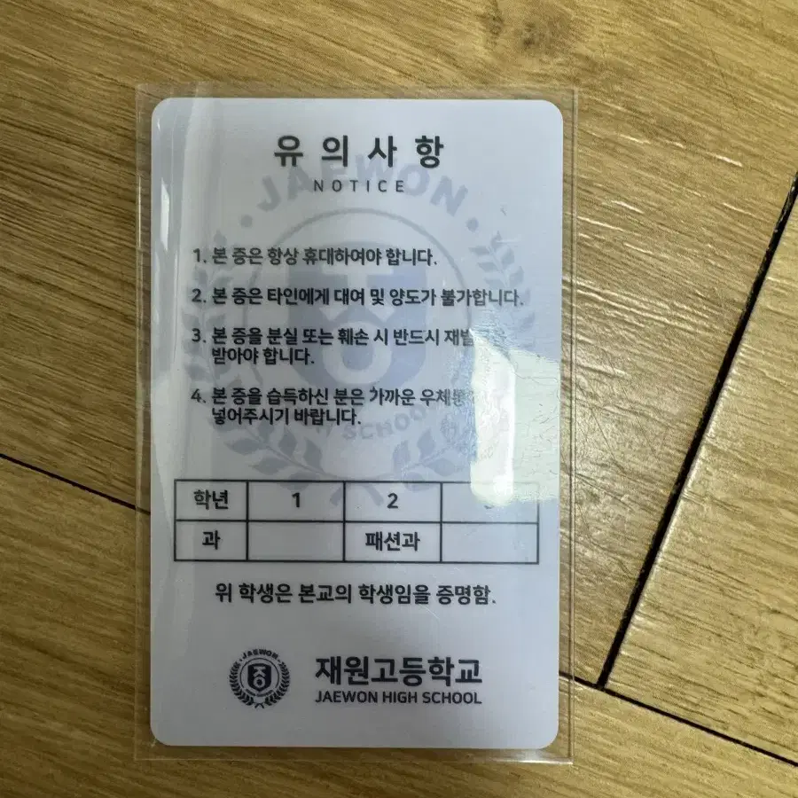 외모지상주의 외지주 이진성 학생증 팝니다