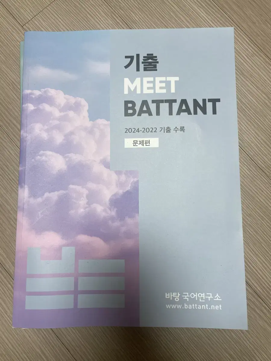 기출 MEET 바탕