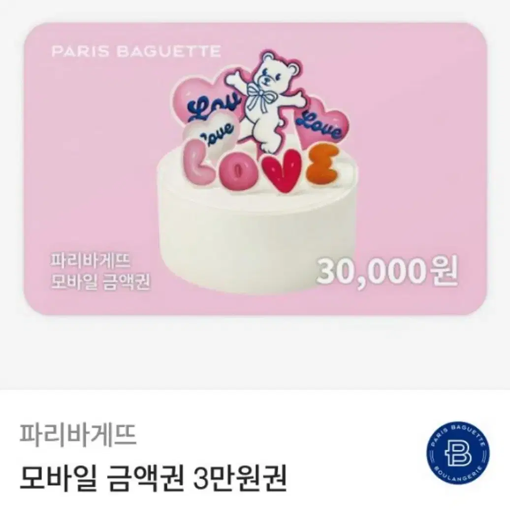 파리바게트 3만원 기프티콘