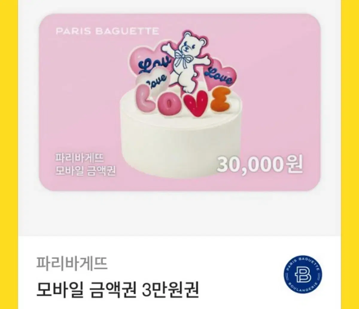 파리바게트 3만원 기프티콘