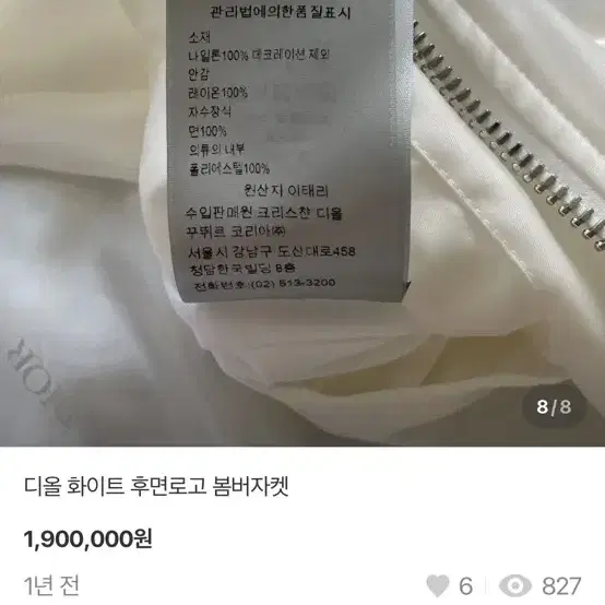 디올 후면로고 봄버 자켓