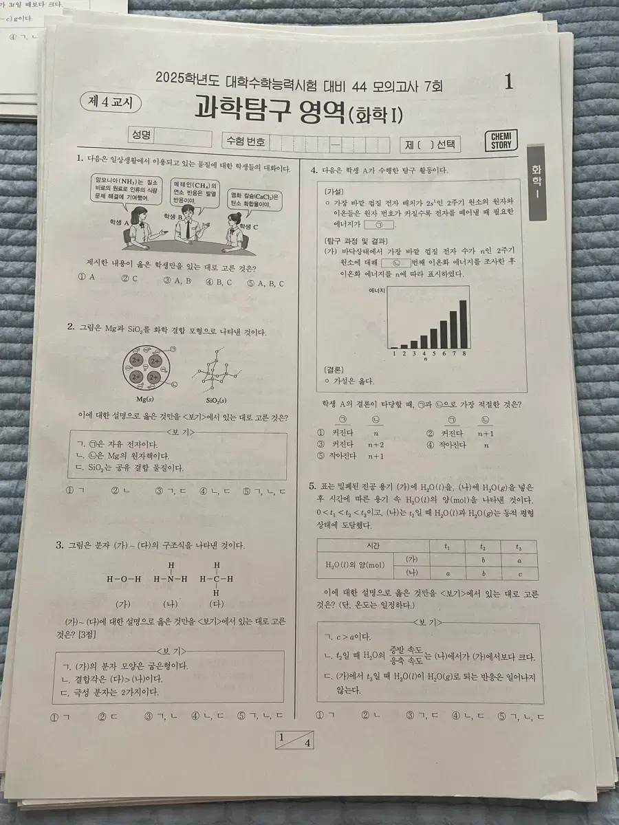 2025 화1 김준 44모의고사 7-30회