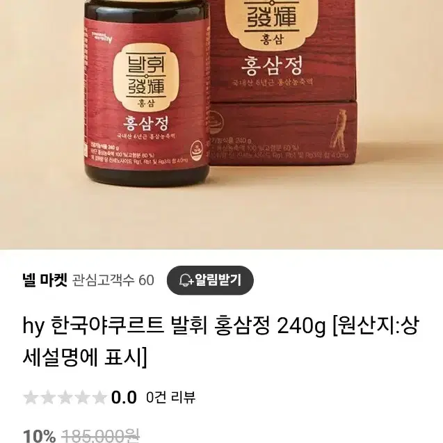 한국야쿠르트 발휘 홍삼정 240g