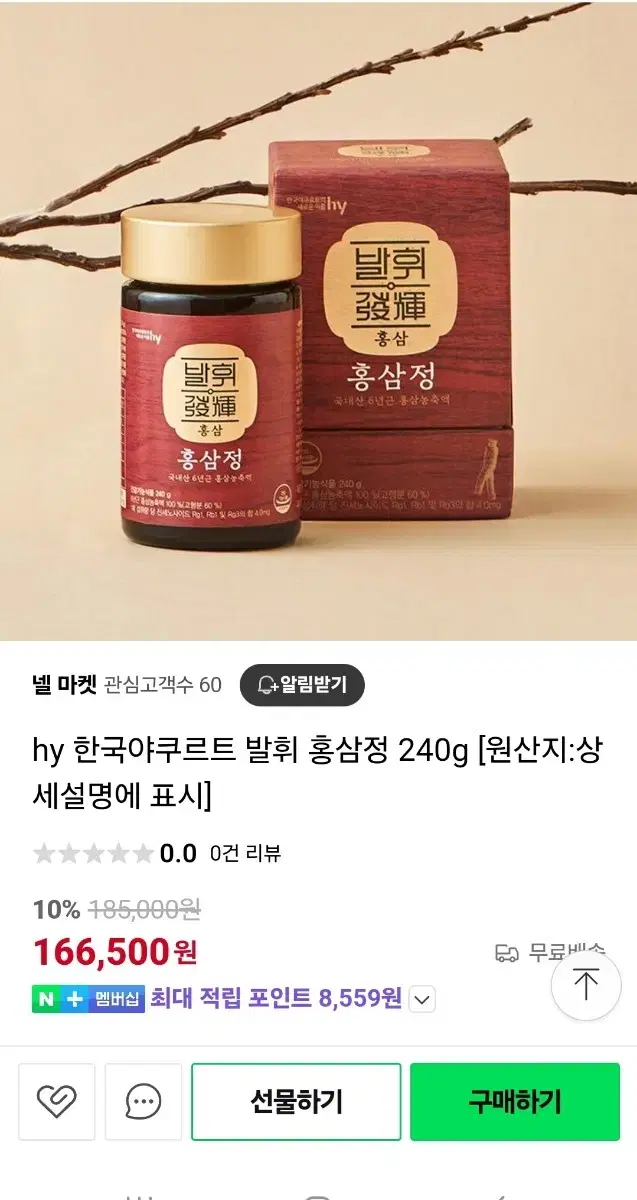 한국야쿠르트 발휘 홍삼정 240g