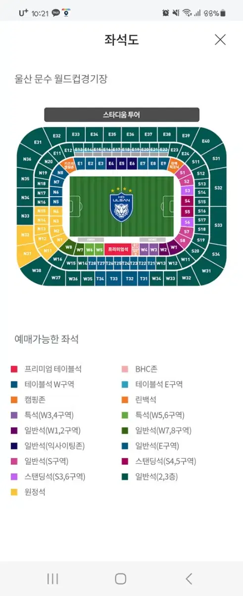 울산hd vs 수원fc 티켓