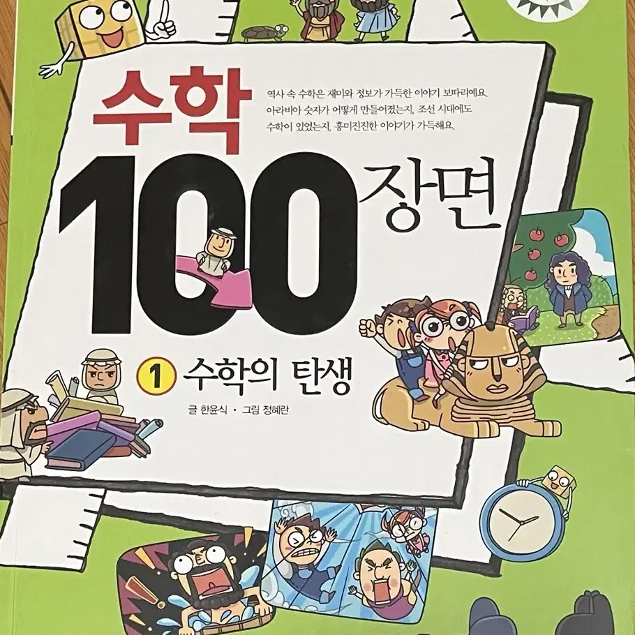 수학 100장면 3권