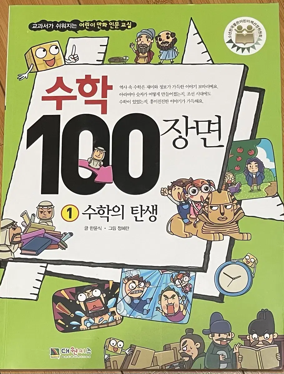 수학 100장면 3권