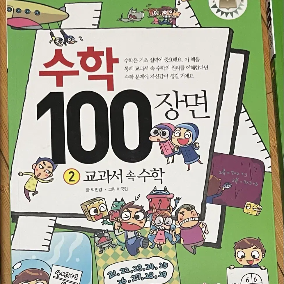 수학 100장면 3권