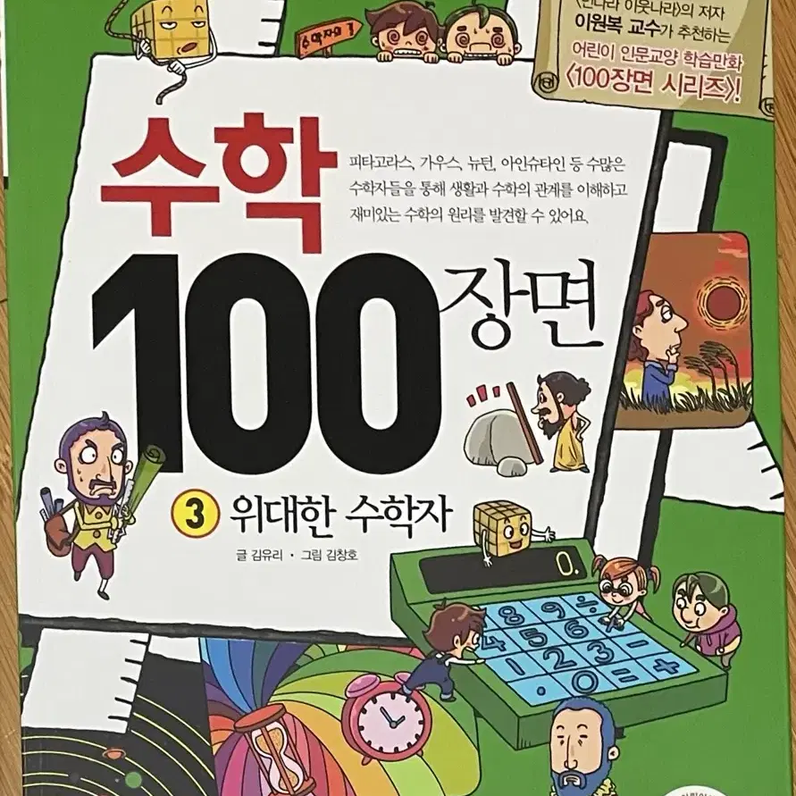 수학 100장면 3권