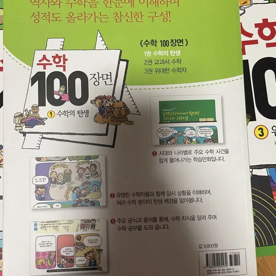 수학 100장면 3권