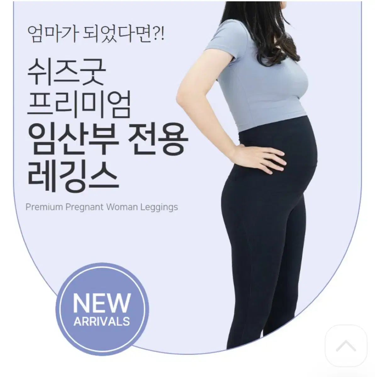 쉬즈굿 임산부 레깅스 / 차콜 / L