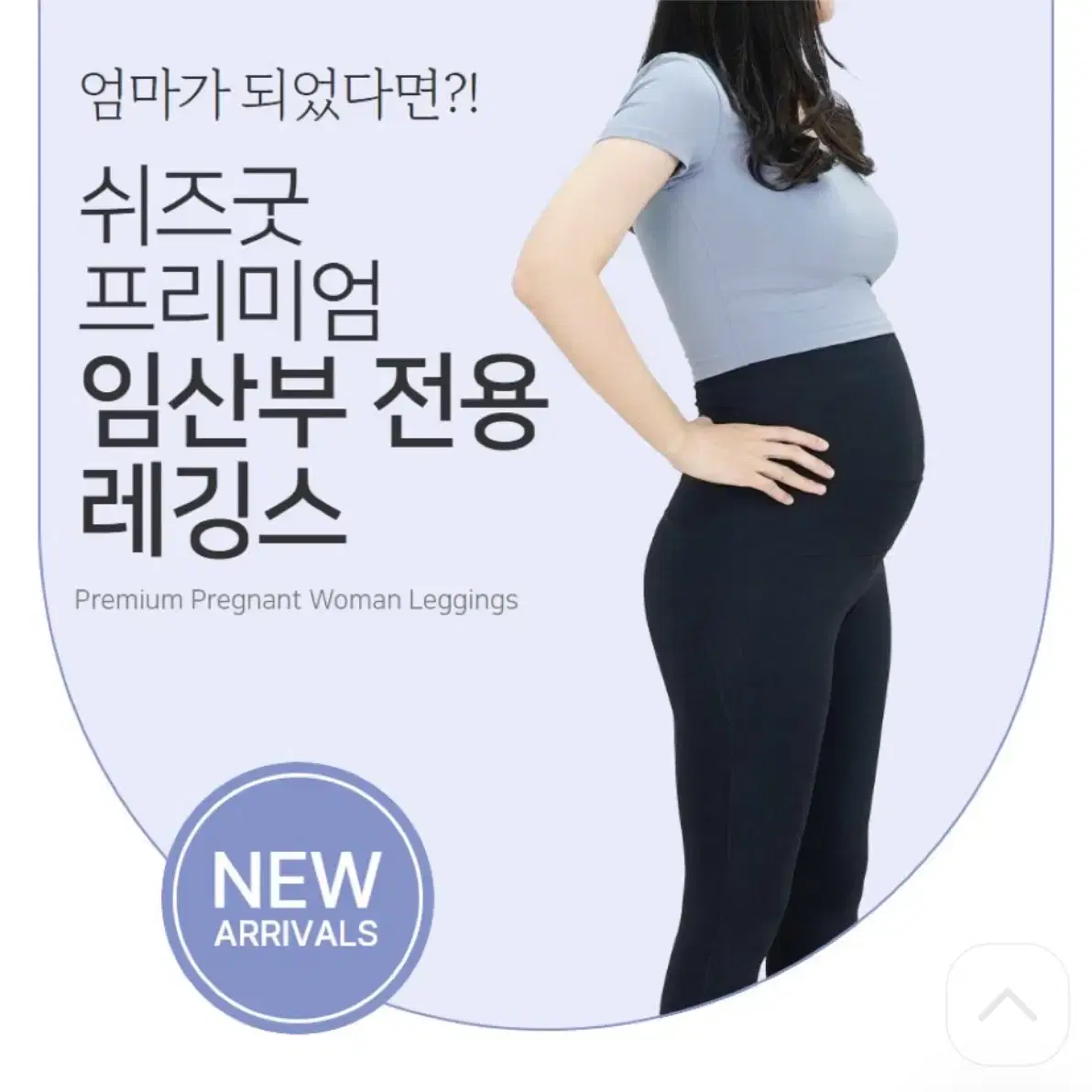 쉬즈굿 임산부 레깅스 / 차콜 / L