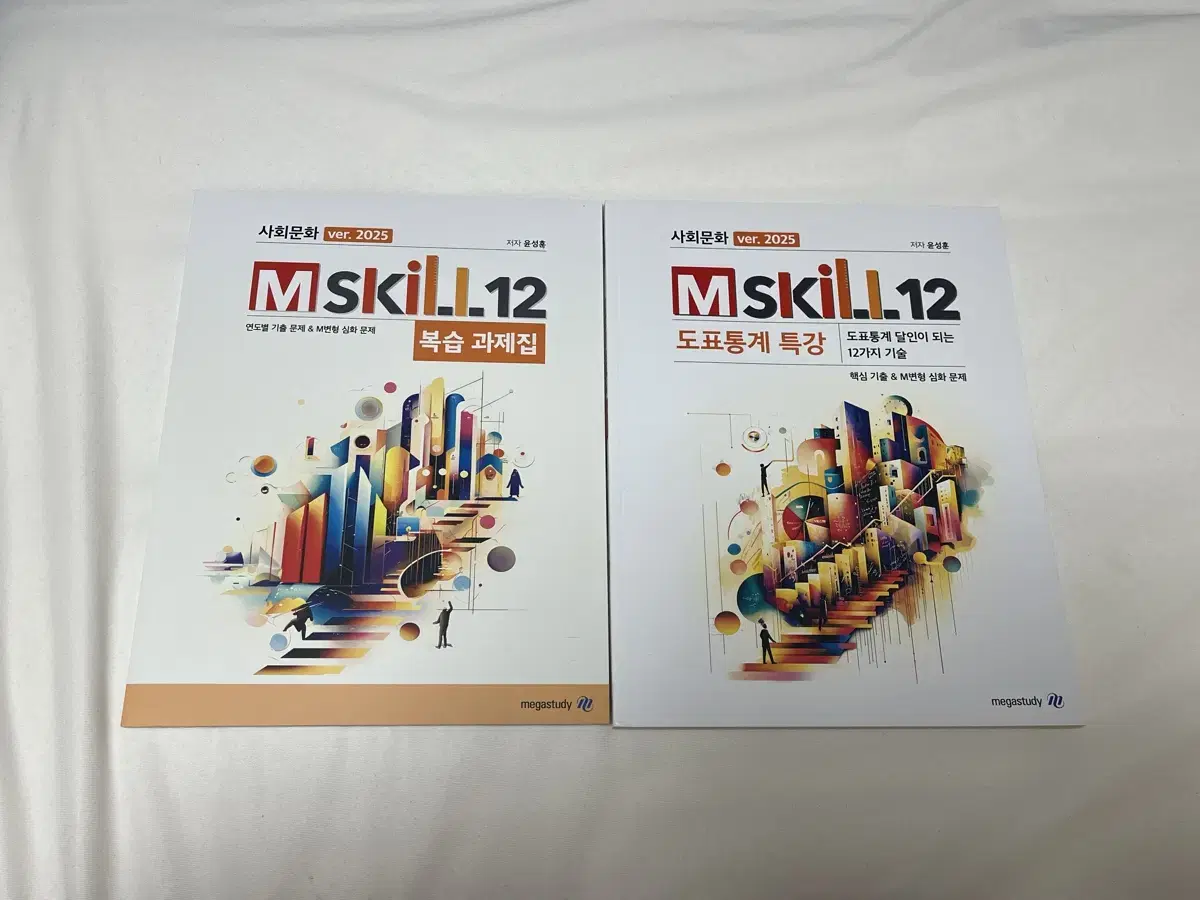 (새상품) 2025윤성훈 엠스킬 mskill 도표통계특강&복습과제집