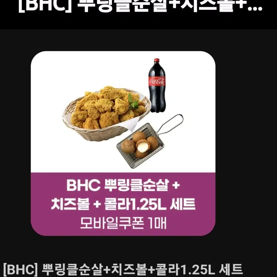 뿌링클 순살 + 치즈볼