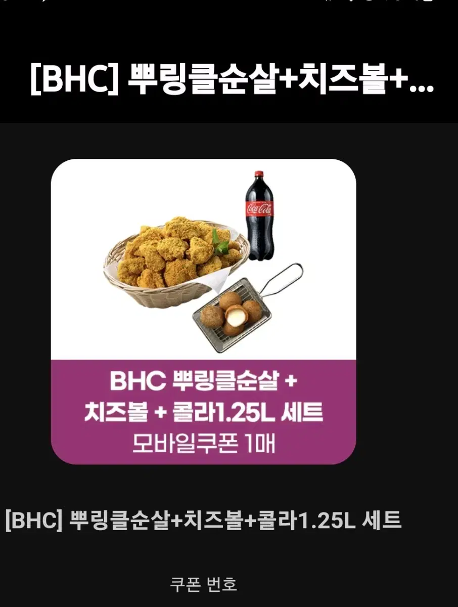 뿌링클 순살 + 치즈볼