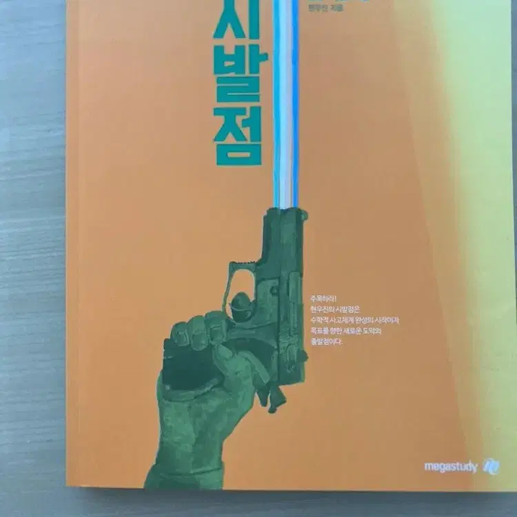 시발점 미적분 하 본책 워크북