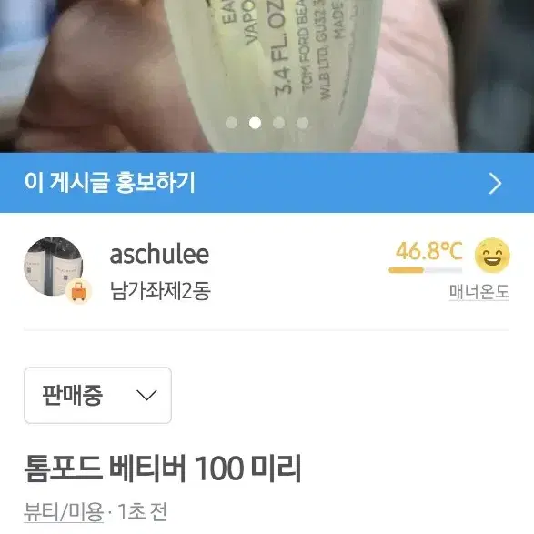 톰포드 베티버 100