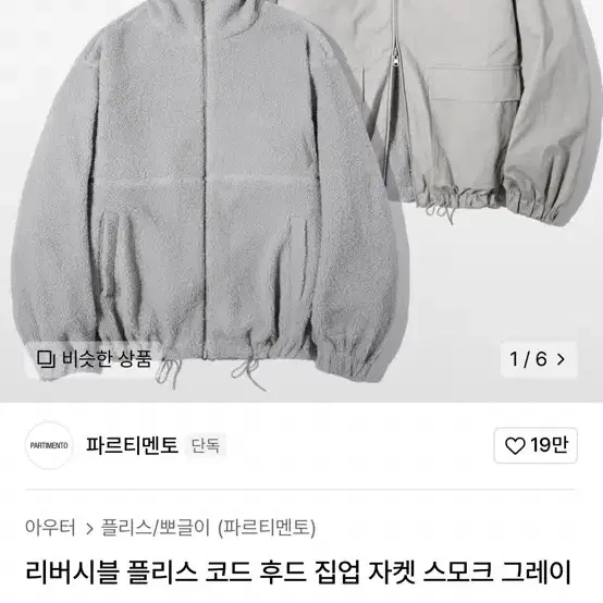 파르티멘토 리버시블 플리스