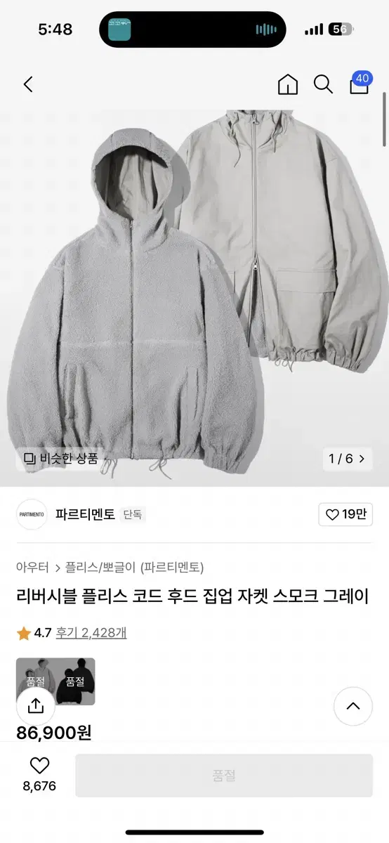 파르티멘토 리버시블 플리스