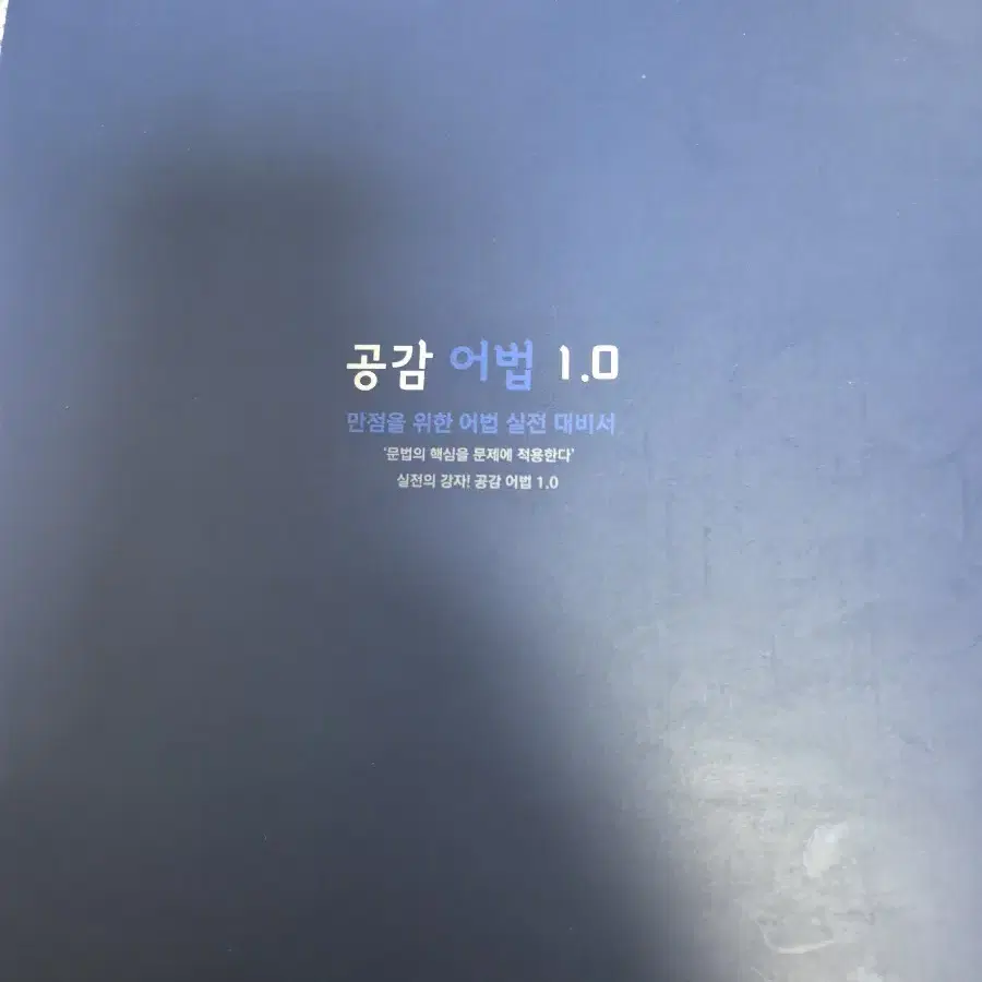 이명학의 공감 어법 1.0 팝니다