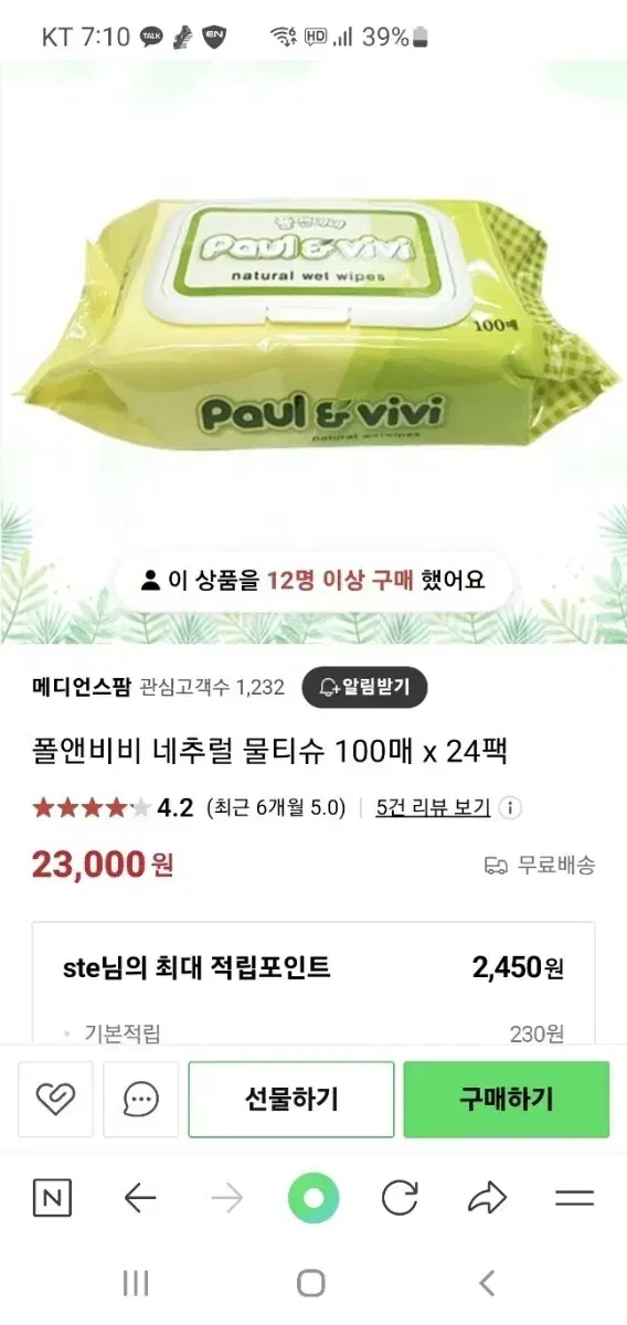 물티슈한박스24개 개당100매