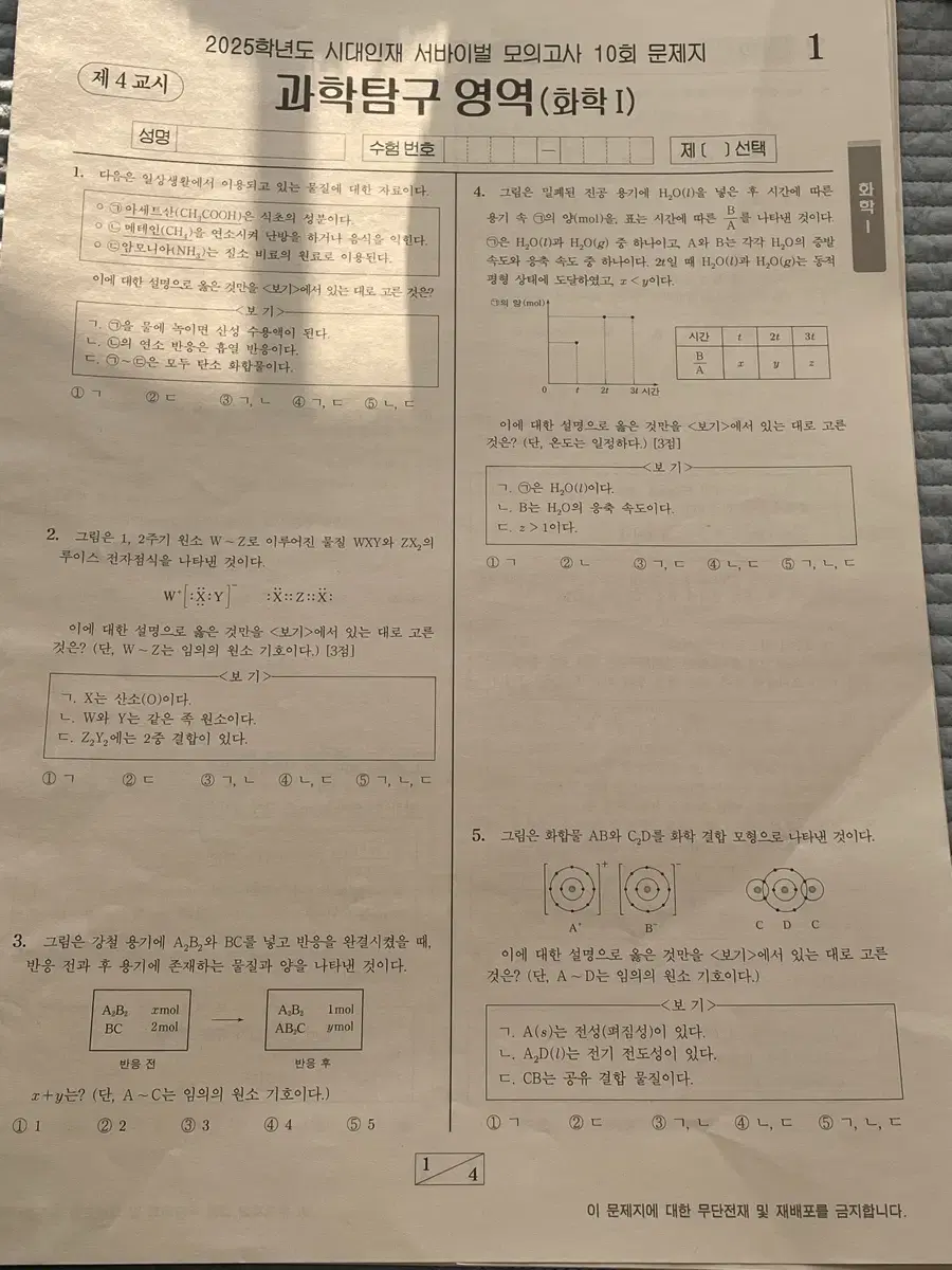 2025 화1 시대인재 서바이벌 모의고사 10회~16회, 19~24회