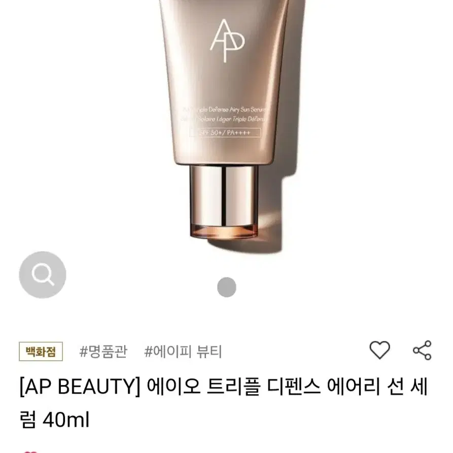 아모레퍼시픽 에이피 뷰티 에이오 트리플 디펜스 에어리 선 세럼 40ml