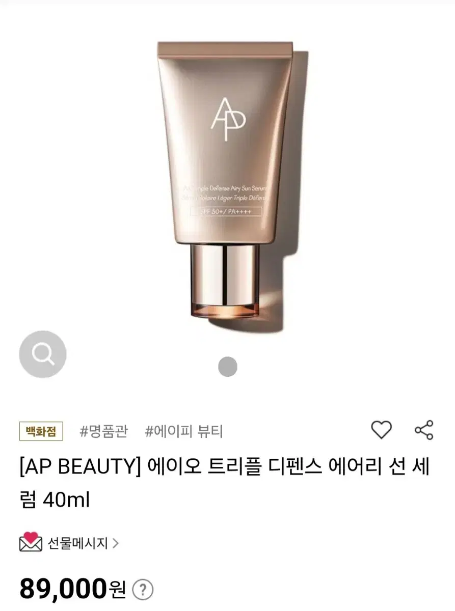 아모레퍼시픽 에이피 뷰티 에이오 트리플 디펜스 에어리 선 세럼 40ml