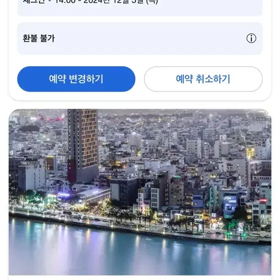 베트남 다낭 윙크호텔