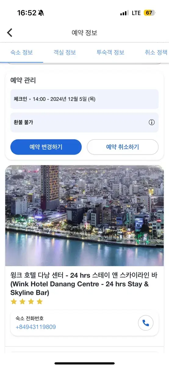 베트남 다낭 윙크호텔