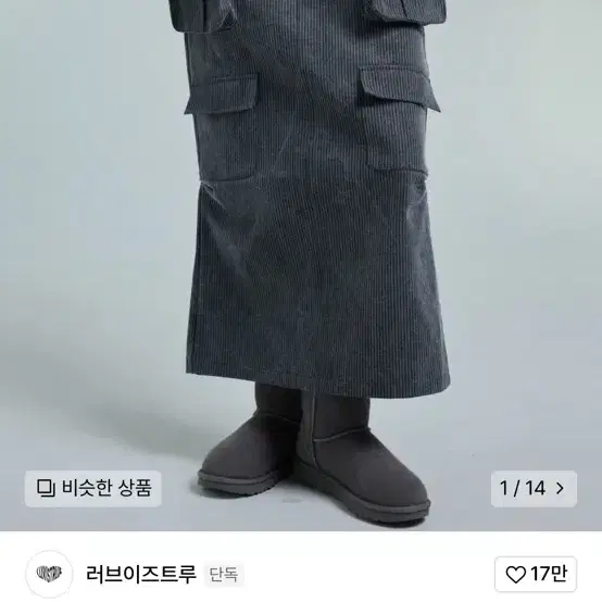 러브이즈트루 AM CARGO LONG SKIRT(BLACK)