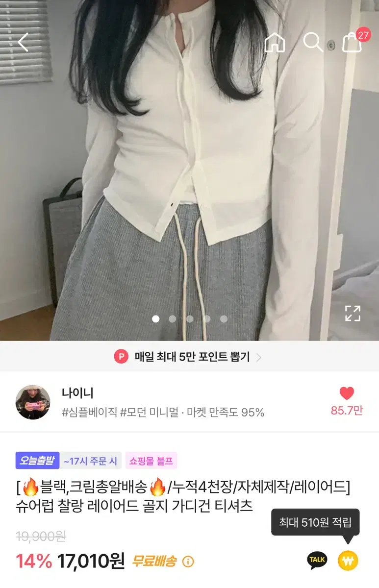 나이니 골지 가디건 아이보리 판매합니당