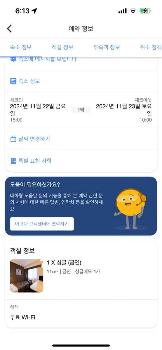 오사카 신사이바시 호텔