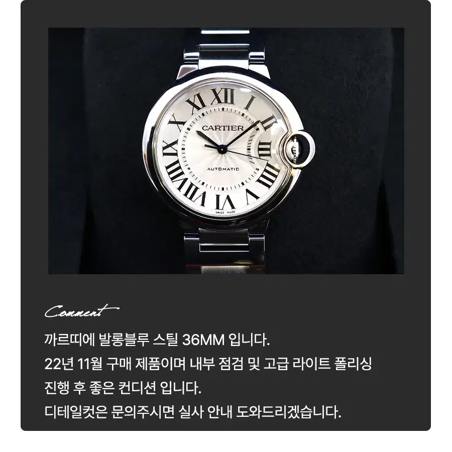 [착한중고명품해운대점] 까르띠에 발롱블루 스틸 36MM 22년 상태 S