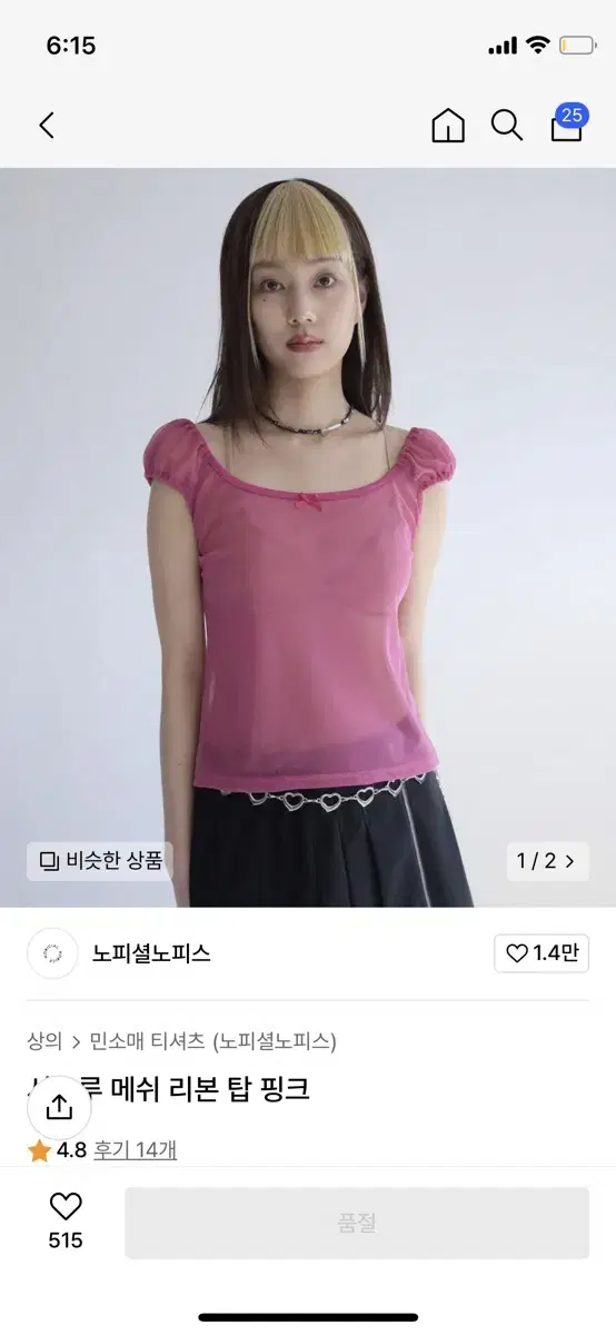 노피셜노피스 시스루 메쉬 리본 탑 뉴진스 해린 착