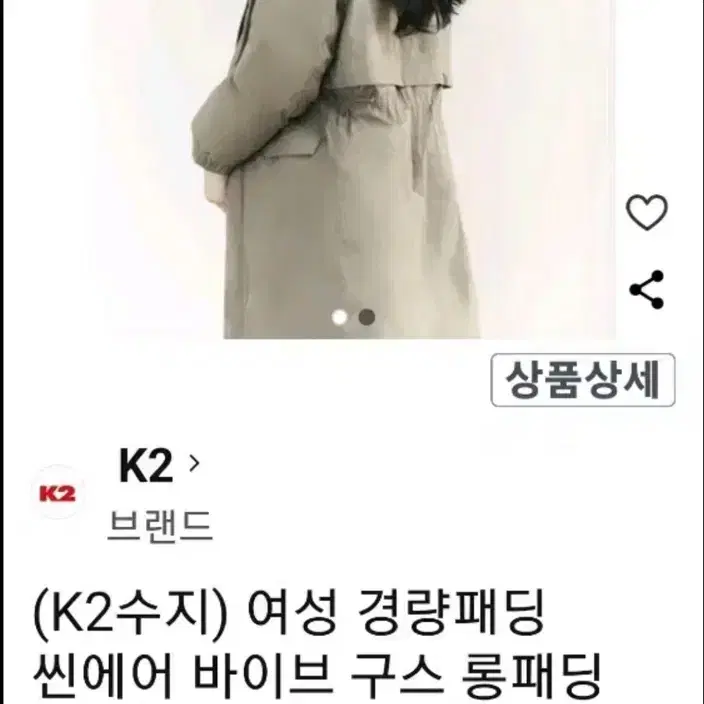 K2씬에어수지패딩 케이투여성경량패딩