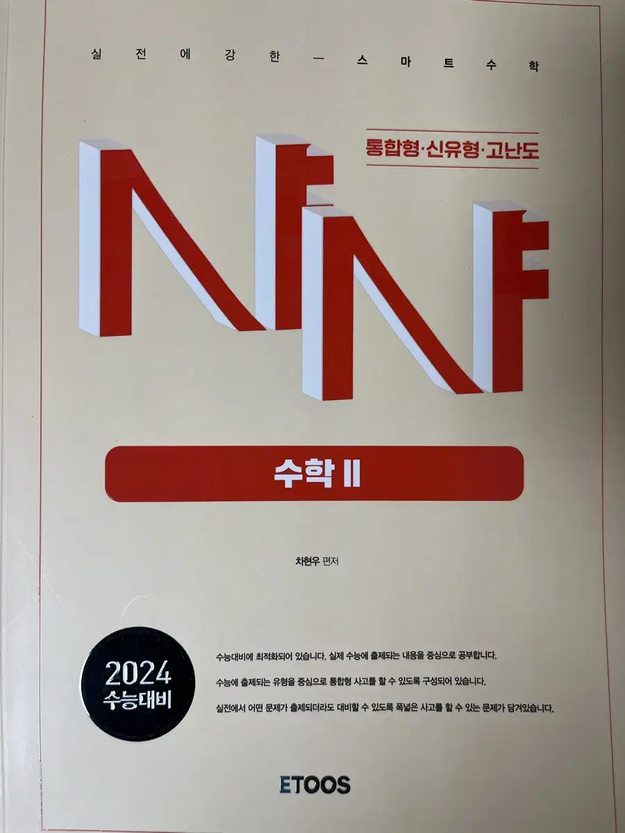 2025 이투스 수학 n제 샤샤