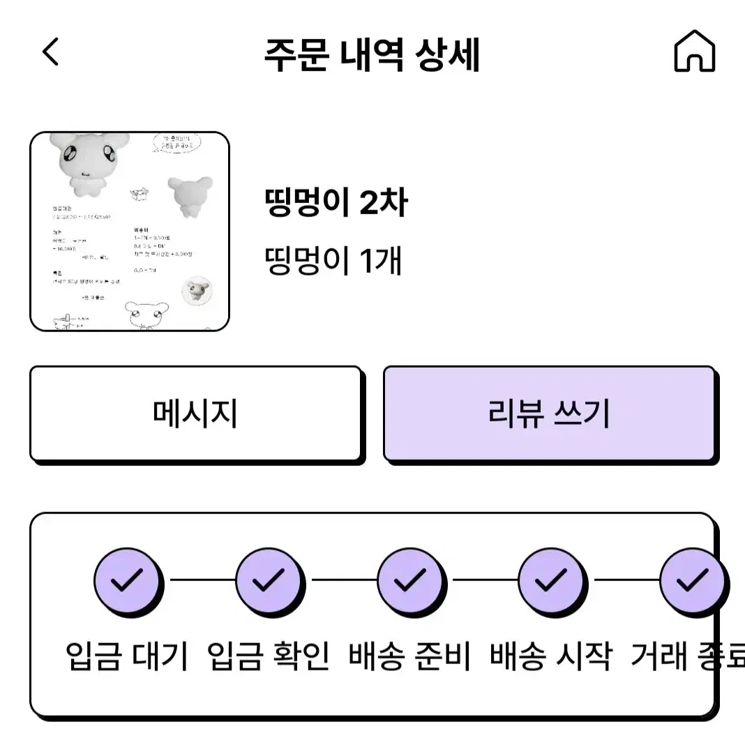 띵멍이