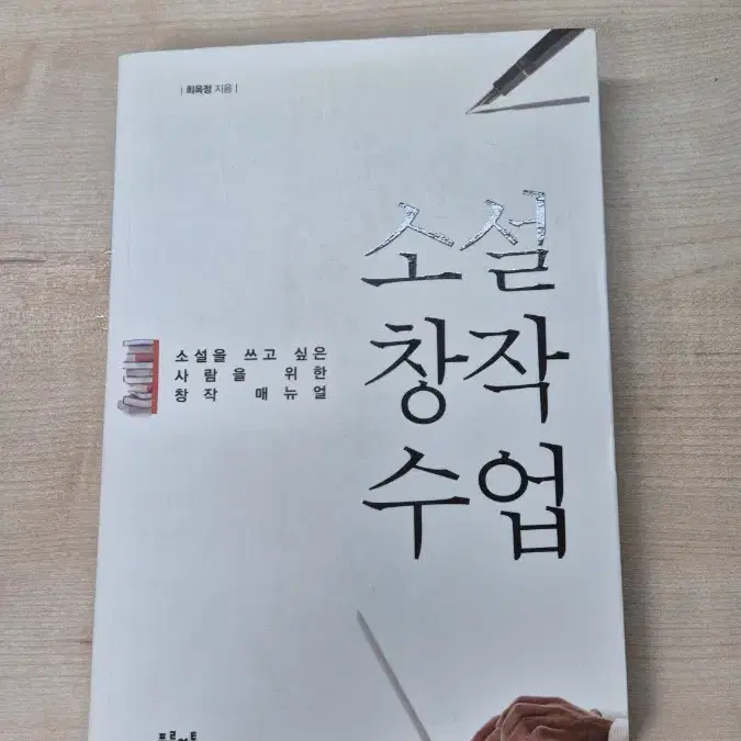 소설창작수업