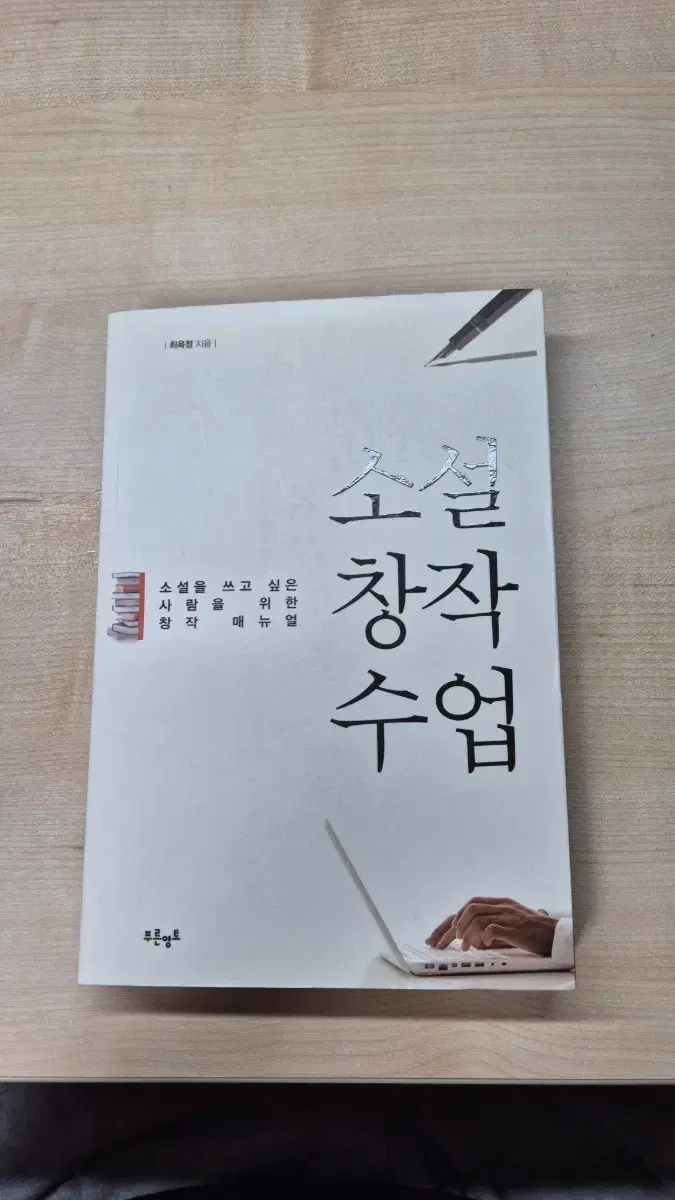 소설창작수업