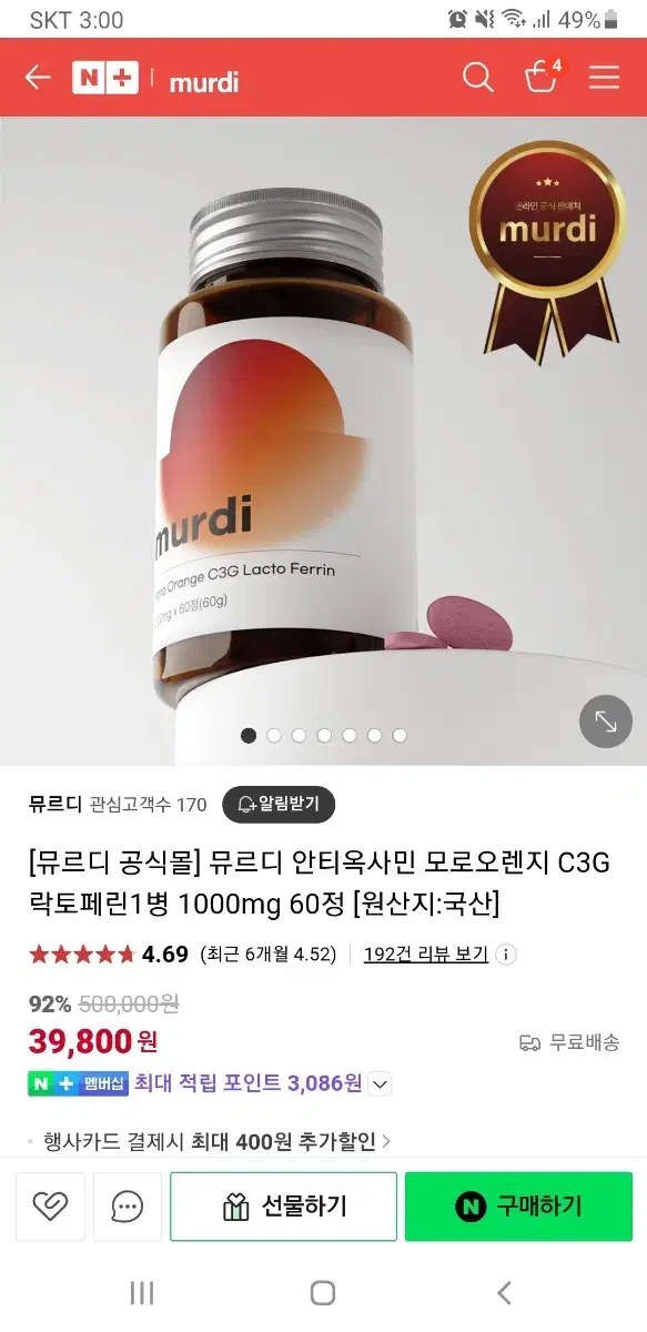 3개 모로오렌지 락토페린 1000ml 60정 다이어트(새제품)