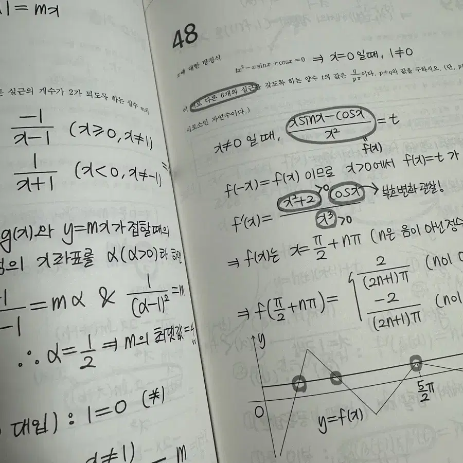 박종민 qed 미적분 필기노트