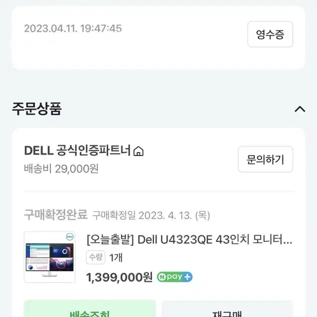 DELL u4323qe 43인치 4k 모니터