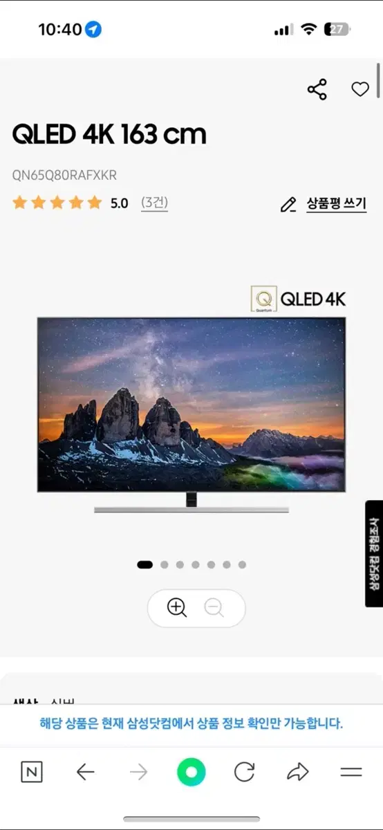 삼성 QLED 4k 65인치 TV