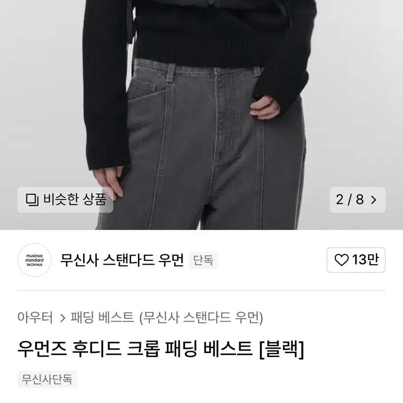 무신사 크롭패딩베스트