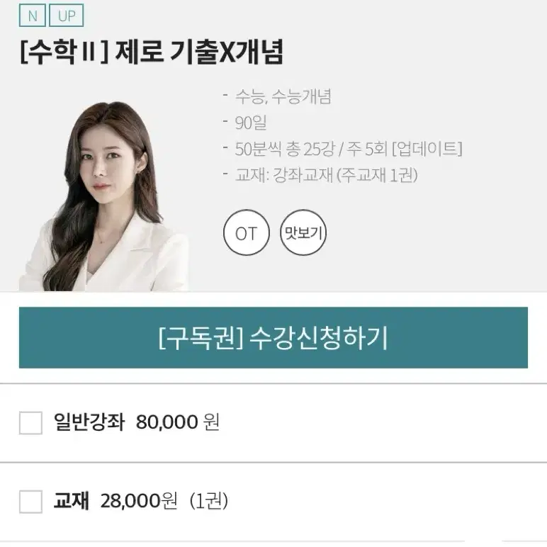 이투스 한정윤 수2 제로기출개념 교재