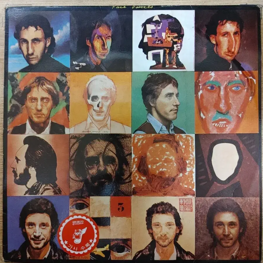 THE WHO 음반 (LP 턴테이블 오디오 앰프 음향기기