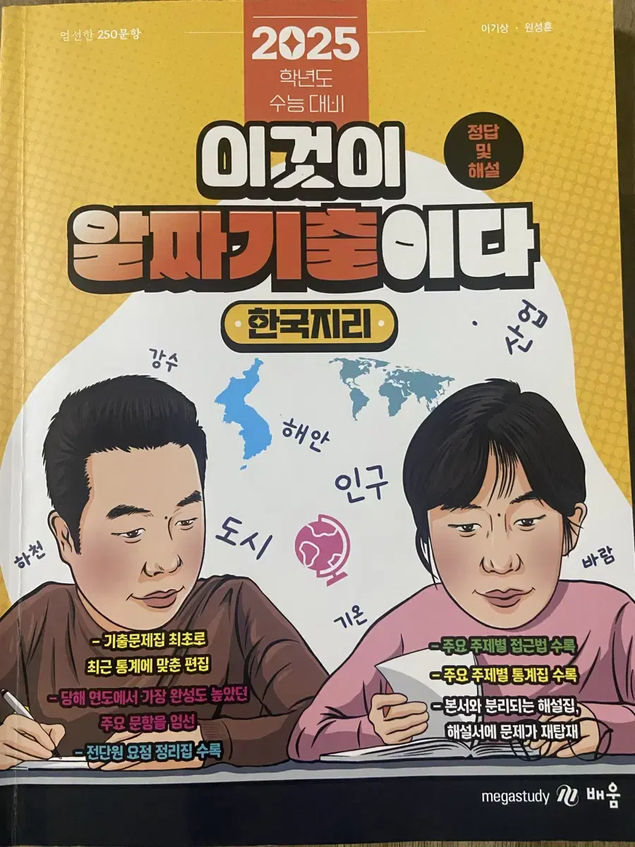 2025 이기상 이것이 알짜기출이다 답지