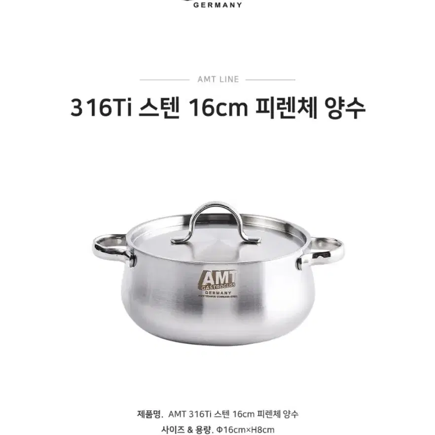 AMT 피렌체 양수냄비 16cm