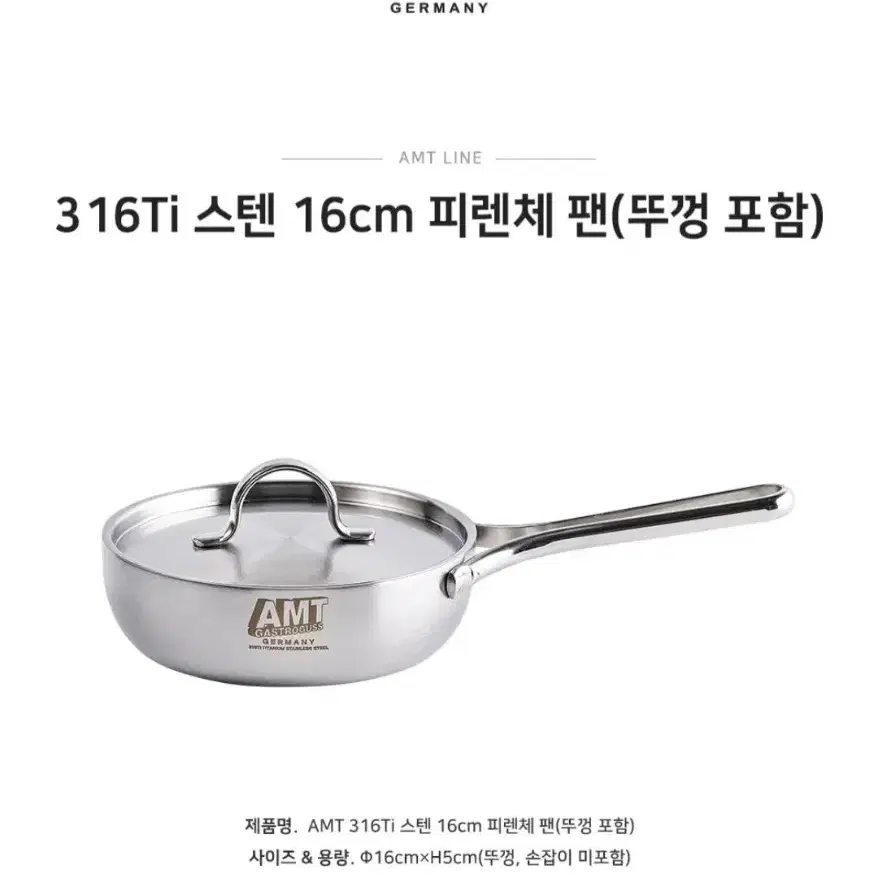 AMT 피렌처 16cm 팬_뚜껑포함